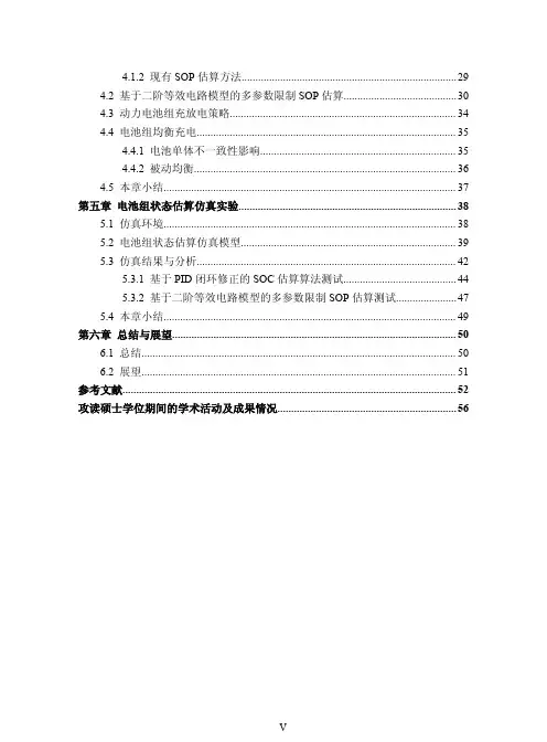 电动汽车动力电池组soc估算及充放电策略研究