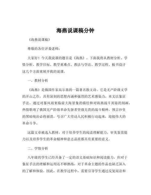 海燕说课稿分钟