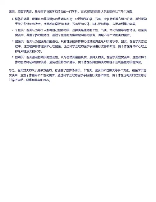 医美 对美的认识