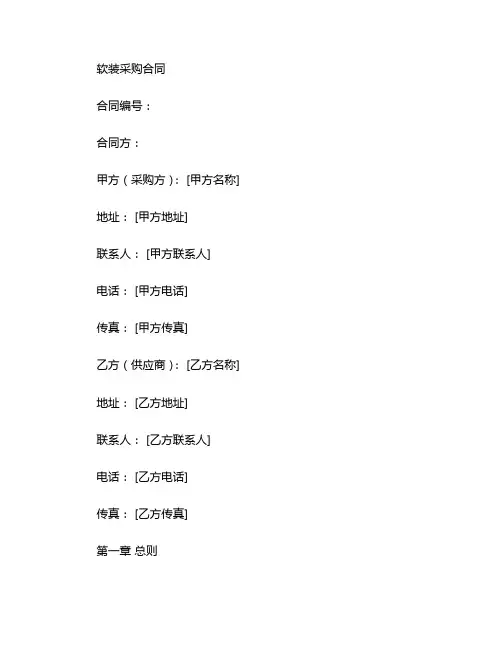 软装采购合同范本 (3)