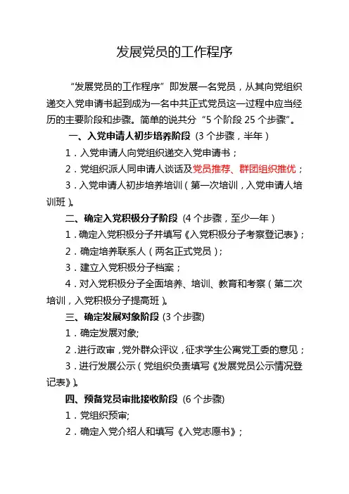 发展党员的工作程序(2014版)