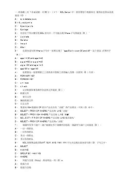 sql数据库期末考试题及答案
