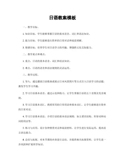 日语教案模板