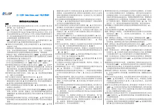 最新电大专科《律师实务》考试知识点复习考点归纳总结(已排版)