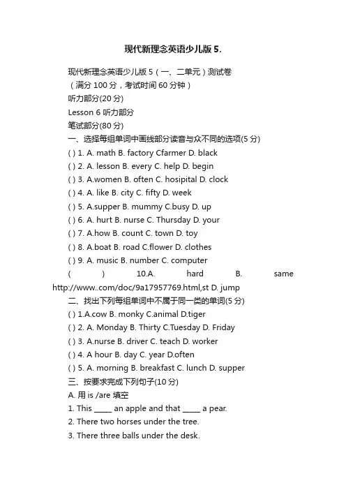 现代新理念英语少儿版5.