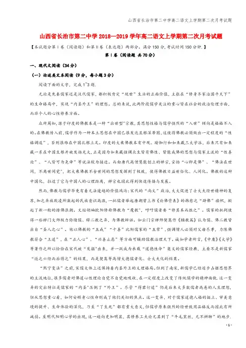 山西省长治市第二中学高二语文上学期第二次月考试题