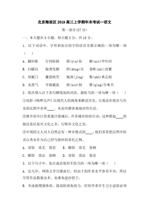 北京海淀区2019高三上学期年末考试--语文