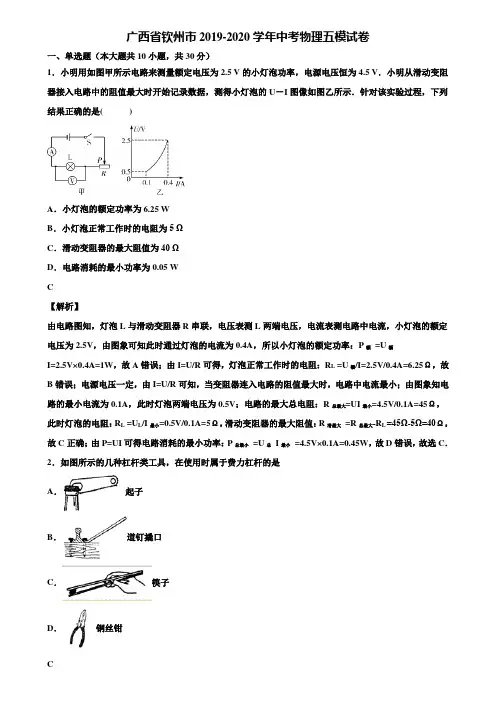 广西省钦州市2019-2020学年中考物理五模试卷含解析