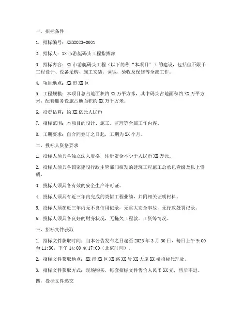 游艇码头工程招标公告