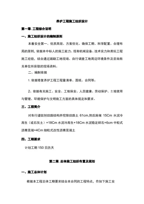 养护工程施工组织设计