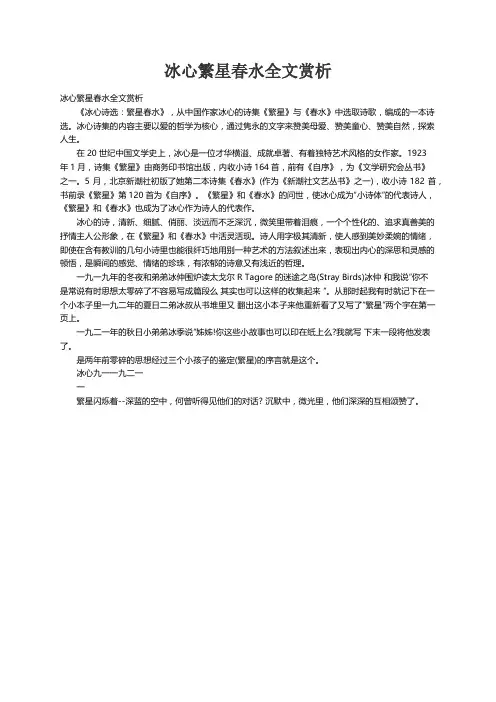 冰心繁星春水全文赏析