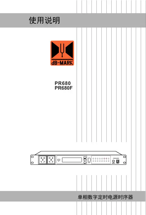 PR680 PR680F单相数字定时电源时序器使用手册说明书