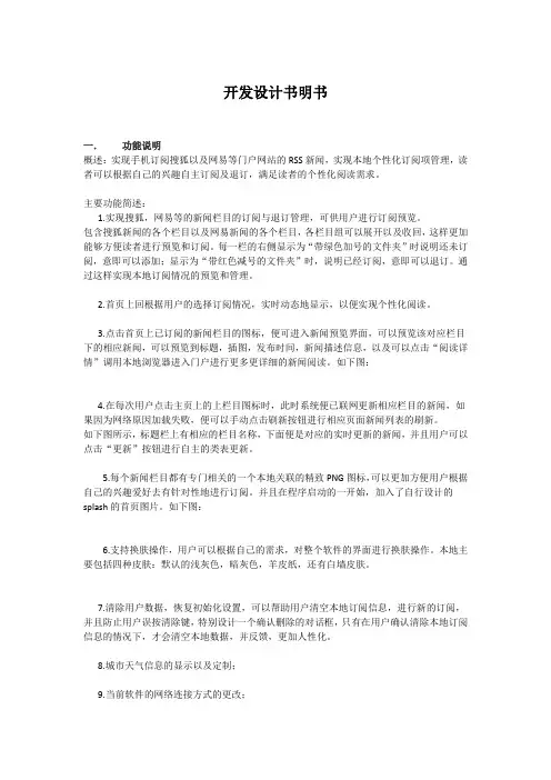 开发设计说明书