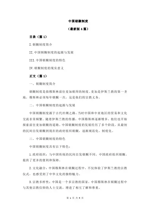 中国朝觐制度