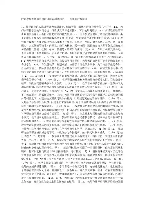 广东省教育技术中级培训结业测试题之——是非题教育培训