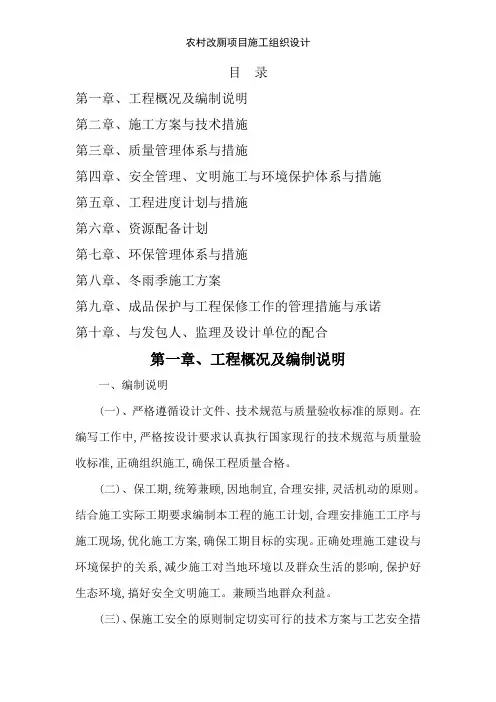 农村改厕项目施工组织设计