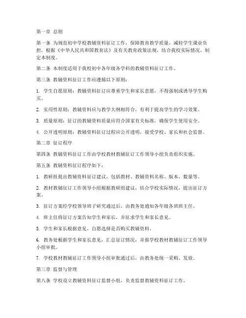 初中学校教辅资料征订管理制度