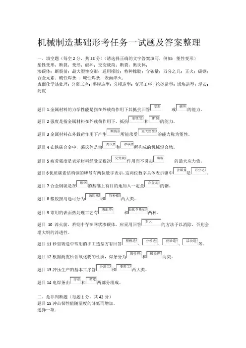 机械制造基础形考任务一试题整理