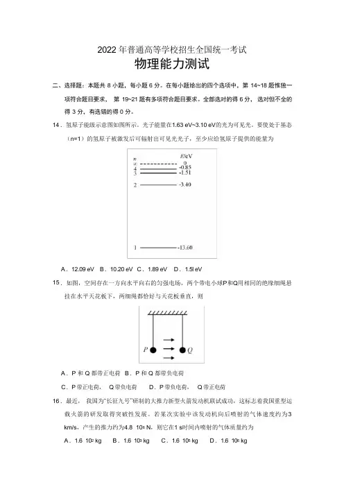2022年普通高等学校招生全国统一考试(物理及答案)