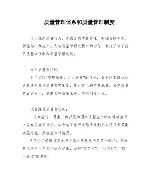 质量管理体系和质量管理制度