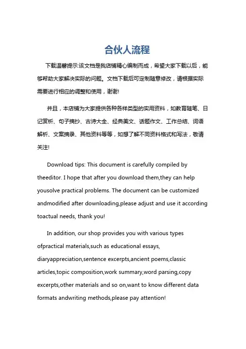 合伙人流程