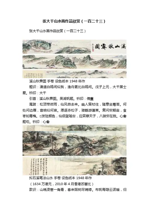 张大千山水画作品欣赏（一百二十三）