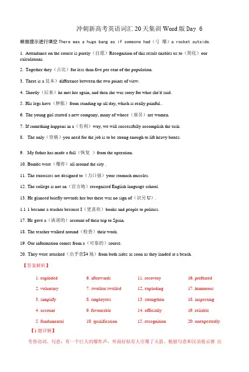 冲刺新高考英语词汇20天集训Word版  Day 6