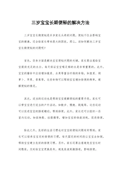 三岁宝宝长期便秘的解决方法