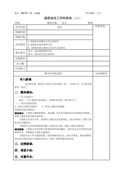 《语文(应用文写作)》《9请示》教案
