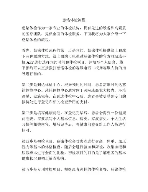 慈铭体检流程