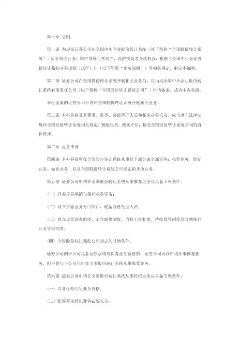 全国中小企业股份转让系统主办券商管理细则