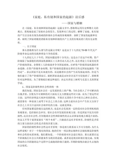 《家庭、私有制和国家的起源》读后感