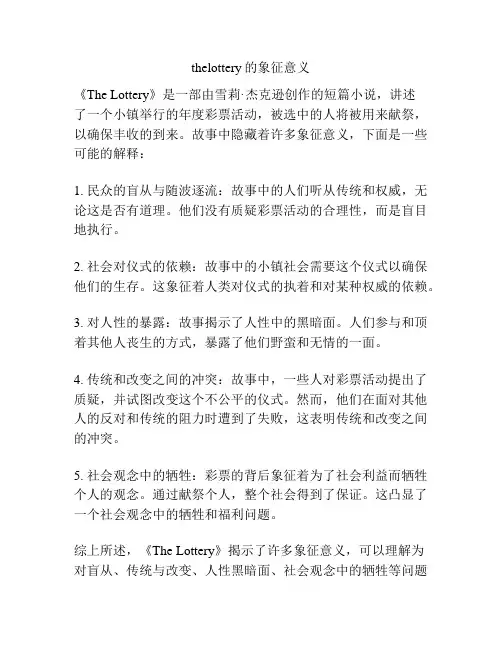 thelottery的象征意义