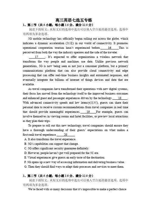 2022届高三英语专练：七选五