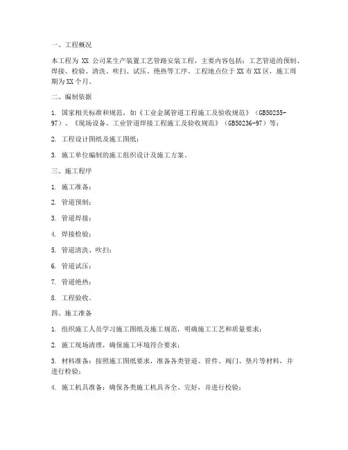 工艺管路安装施工方案