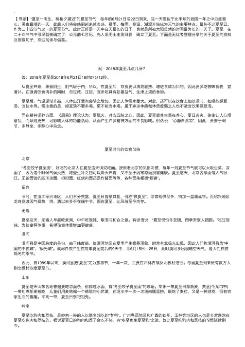 夏至已至，年已过半！关于夏至的资料及祝福句子知道多少？