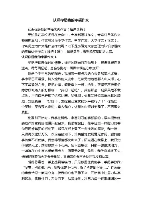 认识你是我的幸福作文