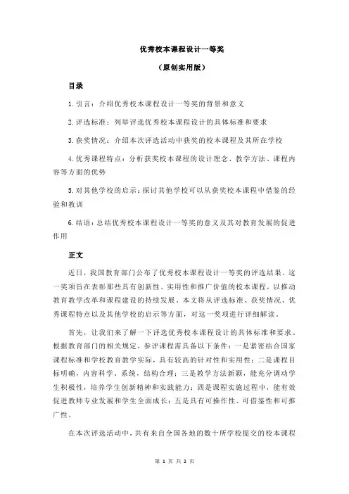 优秀校本课程设计一等奖