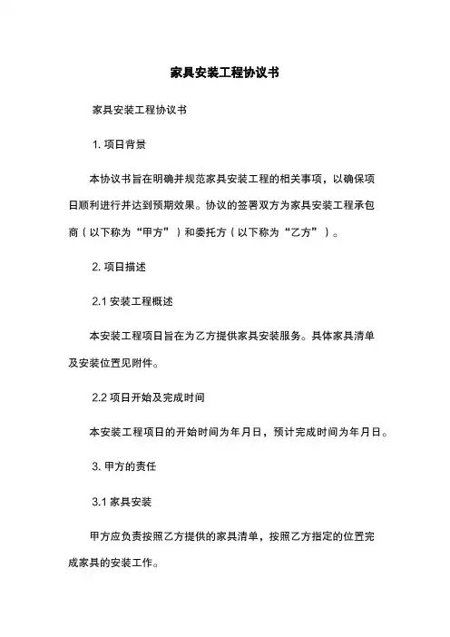 家具安装工程协议书