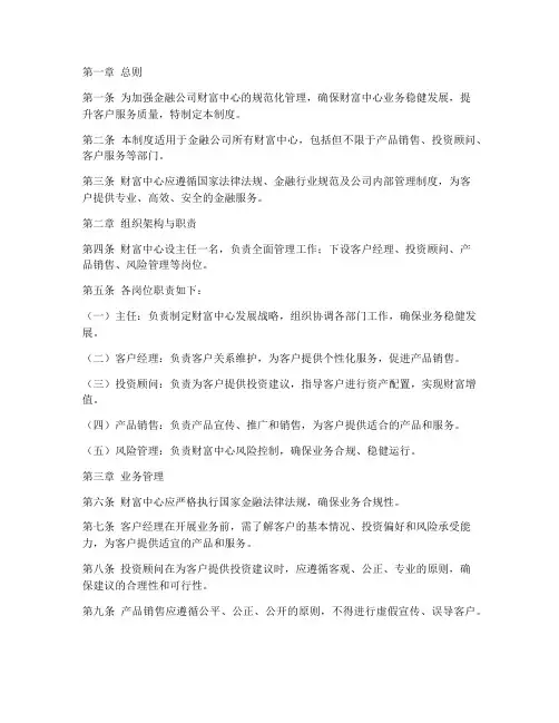 金融公司财富中心管理制度