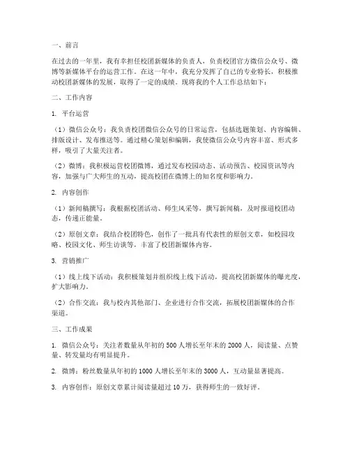 校团新媒体个人工作总结