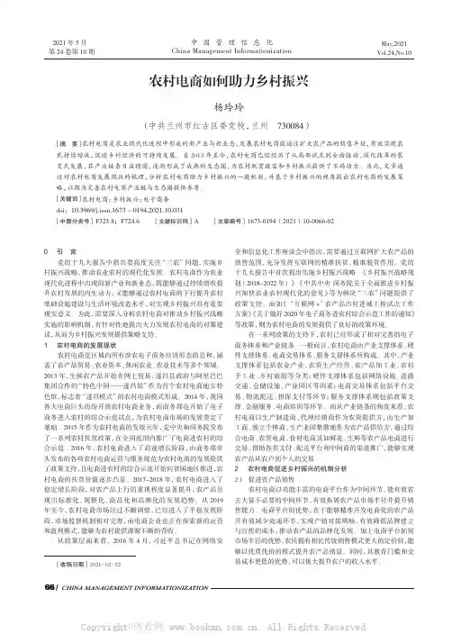 农村电商如何助力乡村振兴