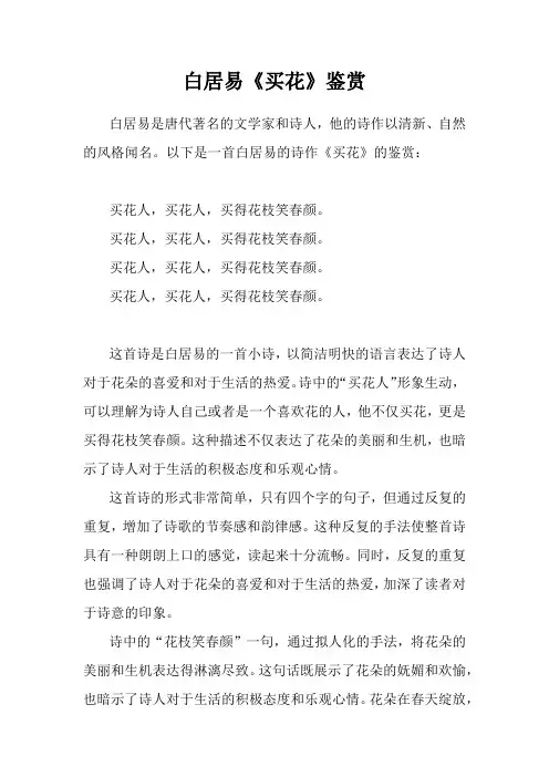白居易买花诗歌鉴赏