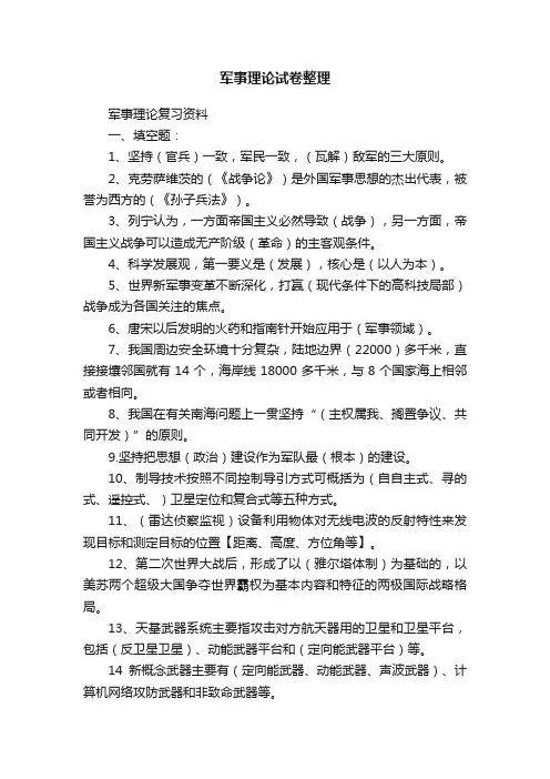 军事理论试卷整理