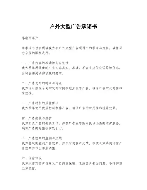 户外大型广告承诺书