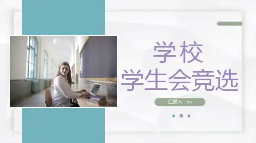 简约浅蓝学校学生会竞选PPT模板