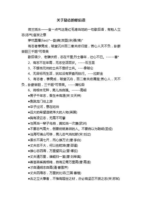关于励志的歇后语