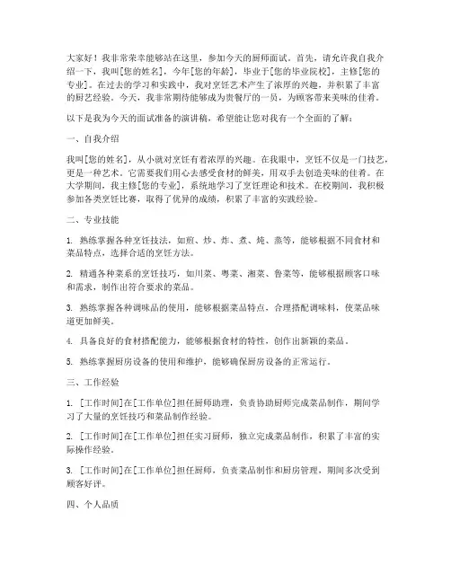 厨师面试演讲稿范文模板