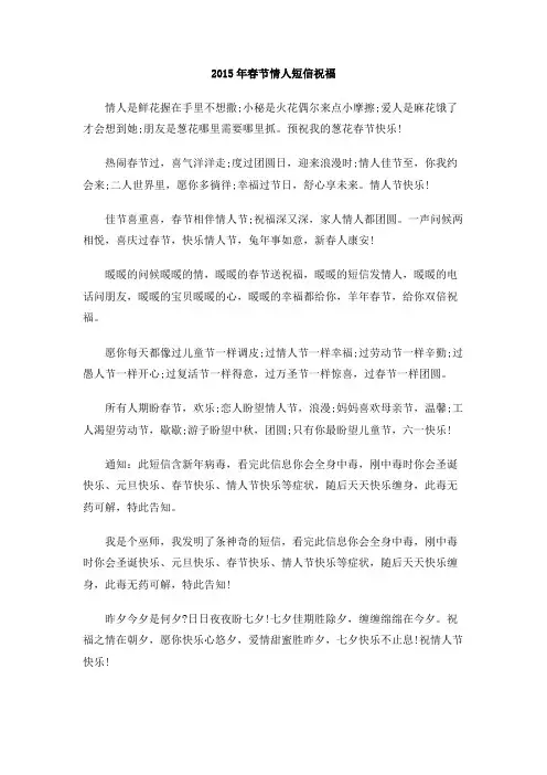 2015年春节情人短信祝福