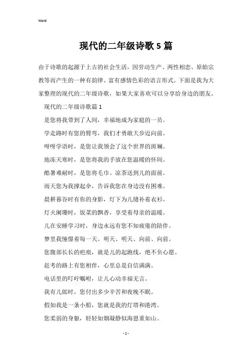 现代的二年级诗歌5篇